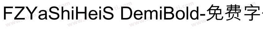 FZYaShiHeiS DemiBold字体转换